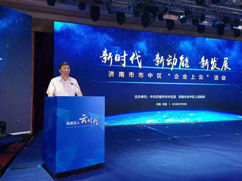 24小时游乐城成为“济南市市中区第一批企业上云云服务供应商”